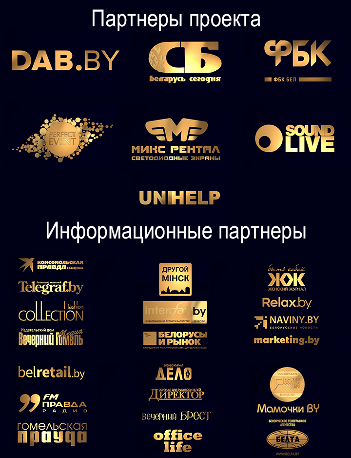 Победители «Выбор года 2018» в Беларуси 10 Победители «Выбор года 2018» в Беларуси