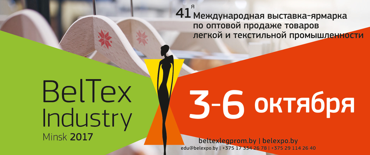 Beltexindustry