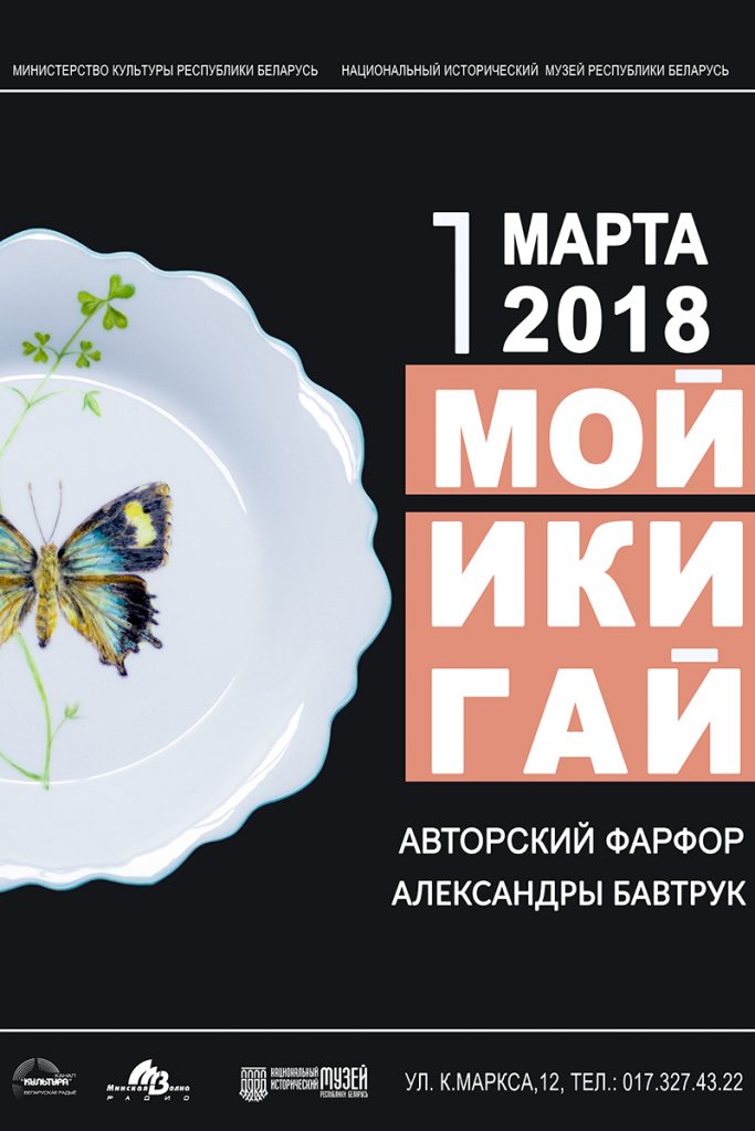 Выставка Фарфора