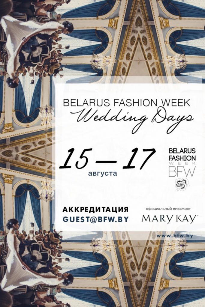 Wedding Days BFW! афиша