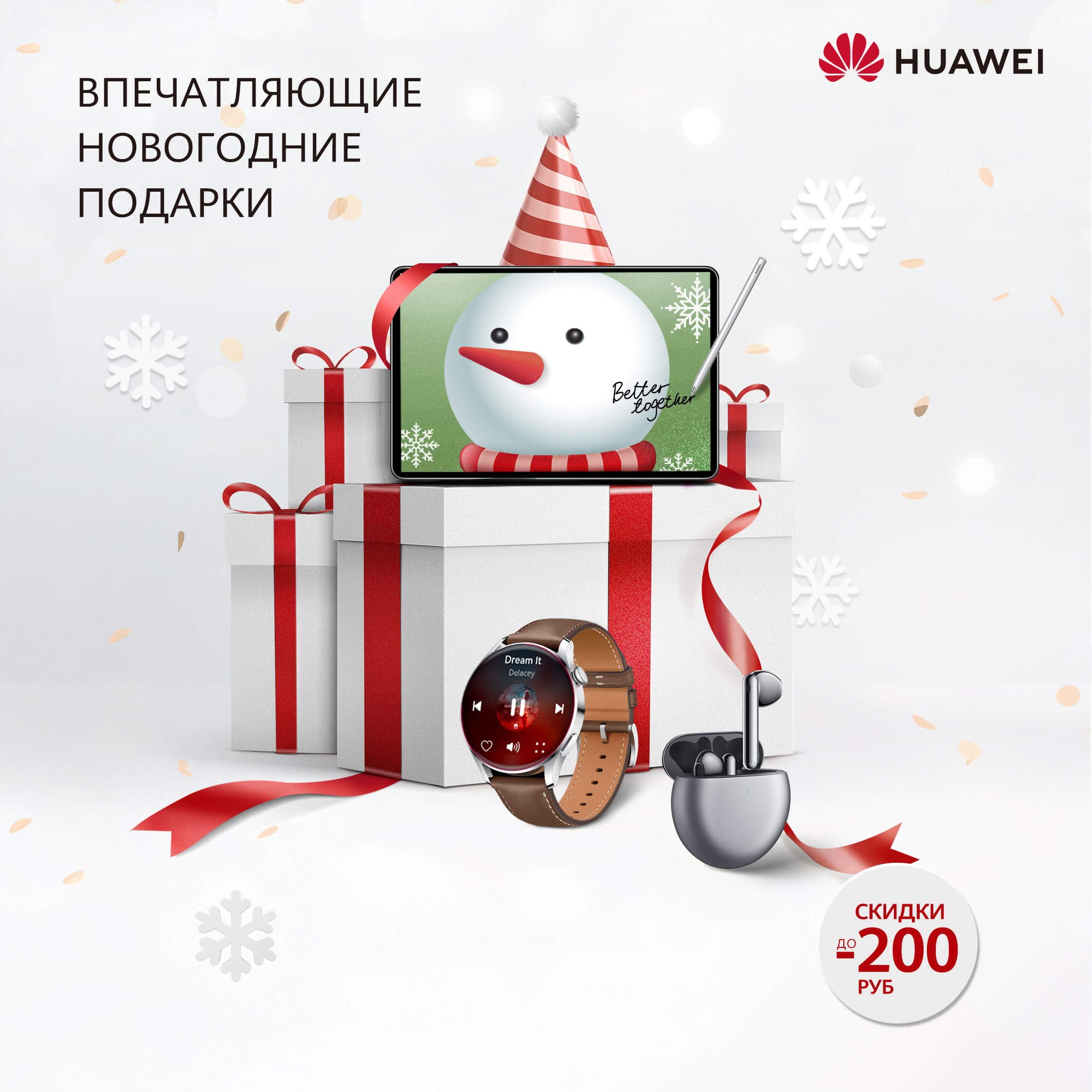 В Беларуси пройдет новогодняя распродажа от HUAWEI. До 10 января на скидках можно будет сэкономить до 200 рублей 1 В Беларуси пройдет новогодняя распродажа от HUAWEI. До 10 января на скидках можно будет сэкономить до 200 рублей