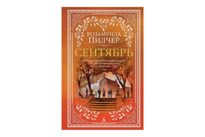 8 книг для осеннего вечера: как замедлиться, когда все вокруг спешат
